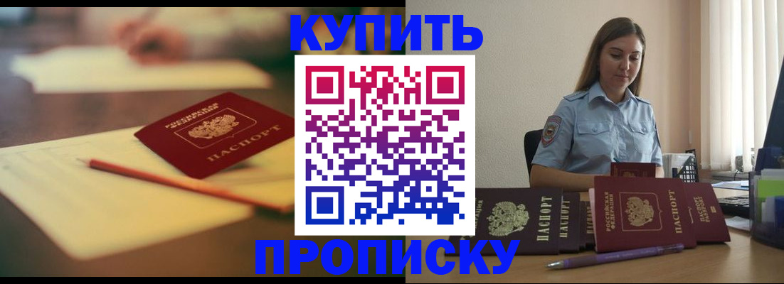 прописка гарантия в Краснослободске